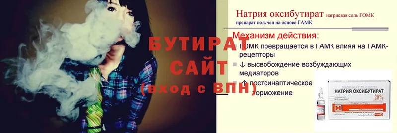 Бутират бутик  Нарткала 